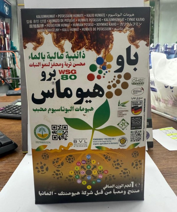 باو هيوماس الماني 1 كيلو