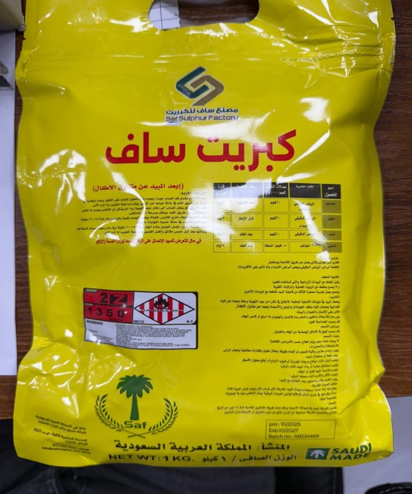 كبريت زراعي 1 كيلو