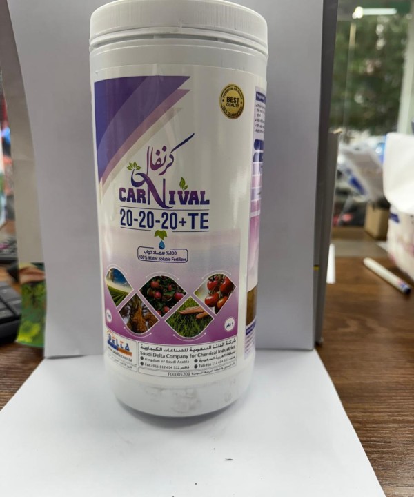 كرنفال 20-20-20 1كيلو 3